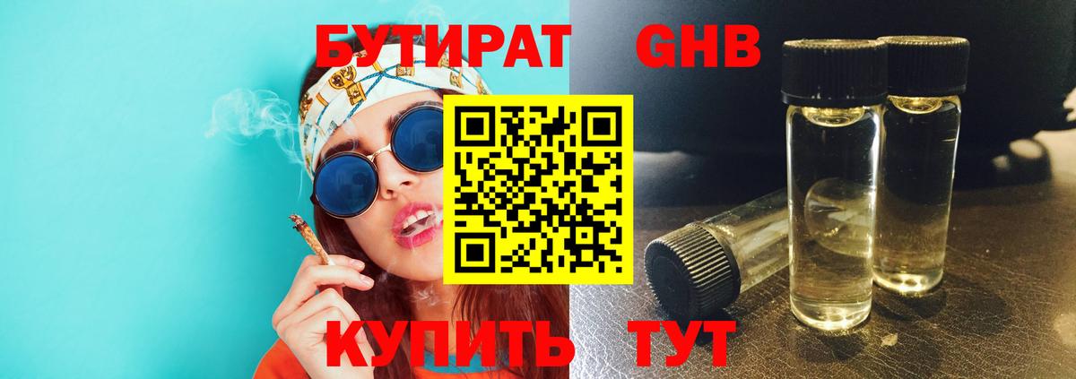 Бутират оксана  Вход с VPN  Усть-Джегута 
