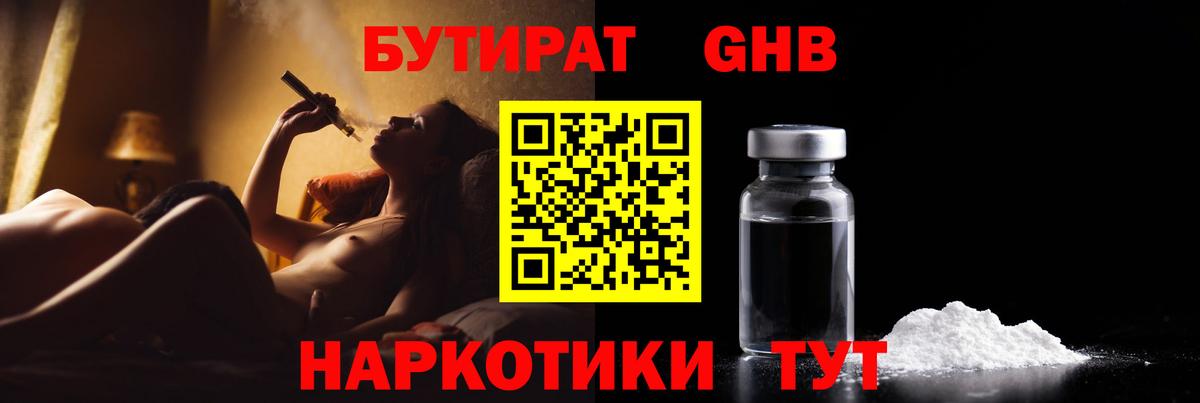 БУТИРАТ 99% Усть-Джегута