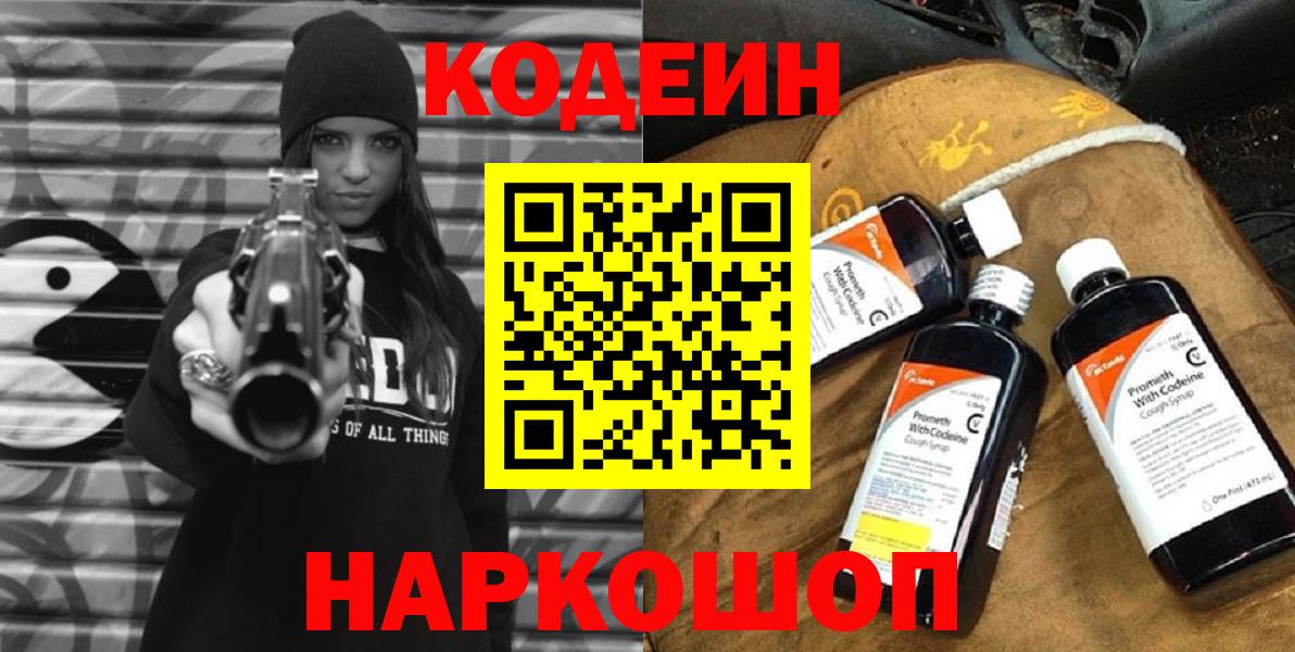 Кодеиновый сироп Lean Purple Drank Усть-Джегута