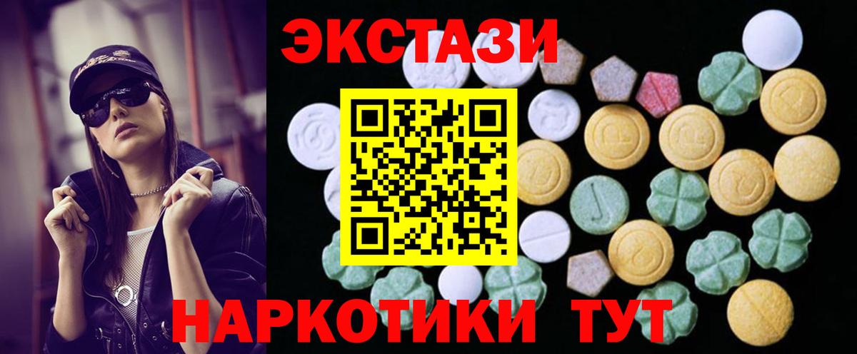 Усть-Джегута  Ecstasy таблы  Экстази 250 мг  Вход с VPN 