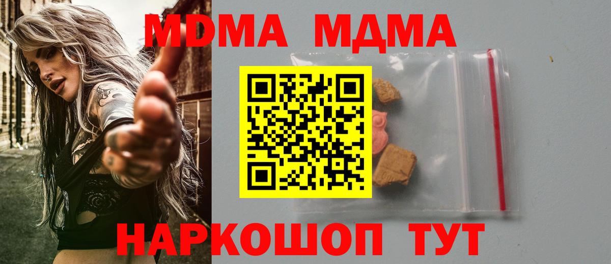 МДМА кристаллы Усть-Джегута
